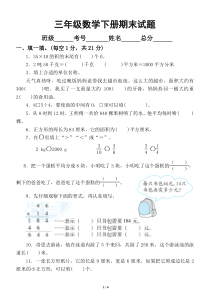 小学数学北师大版三年级下册期末试题5