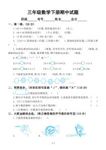 小学数学北师大版三年级下册期中试题