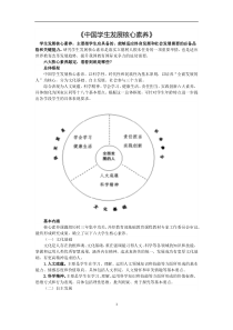 《中国学生发展核心素养》