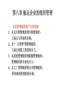 9-航运企业的组织管理