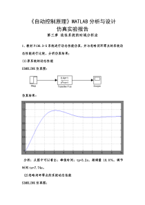 《自动控制原理》MATLAB分析与设计