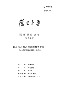 供应商开发及相关控制和管理——结合上海延锋江森座椅有限公司的