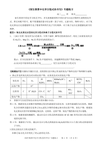 10、《陌生情景中化学方程式的书写》-专题练习hw