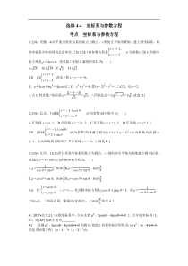 2014-2017高考真题-选修4-4--坐标系与参数方程