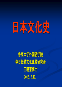 日本人の食文化史2012.3.12.