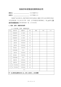 检查井和双壁波纹管购销合同