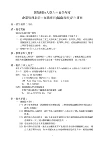 1朝阳科技大学九十五学年度企业管理系硕士在职专班(越南专班)招生简章