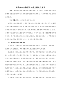 提高高职生挫折应对能力的几点建议