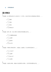 34网络教育-计算机应用基础-1(含答案)