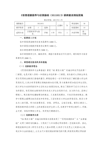 思想道德修养和法律基础课程规划措施