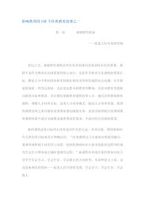 38影响教师的100个经典教育故事之一