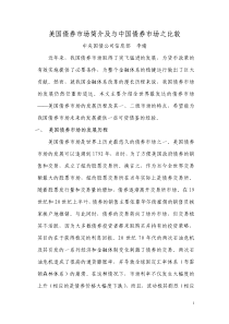 38我国债券市场与美国债券市场的比较分析