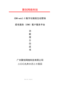 CDM-web3.0一体化系统功能白皮书