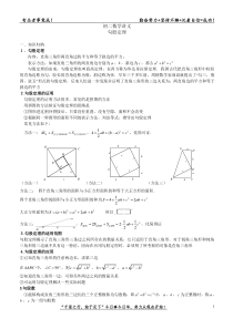 初二讲义：勾股定理