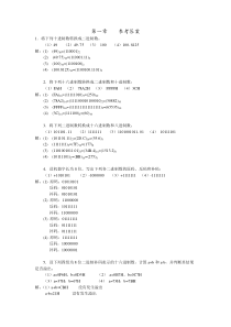 微机计算机基本原理与接口技术_(陈红卫)参考答案