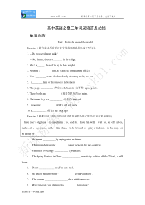 新课标人教版高中英语必修三单词及语言点总结