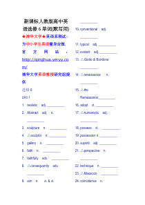 新课标人教版高中英语选修6单词(默写用)