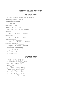 新课标初一年级英语阶段性水平测试