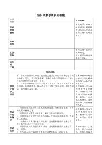 项目式教学法实训教案格式