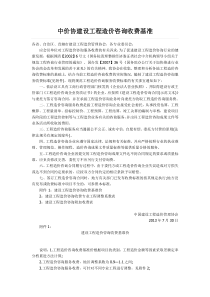 中价协建设工程造价咨询收费通知,中价协(2013)35号文