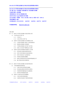 XXXX-XXXX年中国农业机械行业市场分析及前景预测分析报