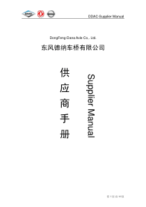 供应商手册suppliermanual