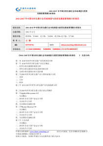 XXXX-XXXX年中国分析仪器行业市场调查与投资发展前景预