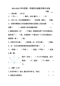 2014冀教版四年级数学上册期中测试卷