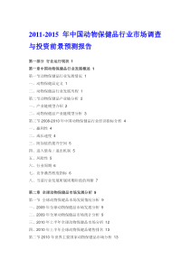 中国动物保健品行业市场调报告