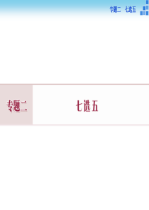 2015届高考英语二轮专题复习资料七选五精品课件专题二