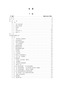 2015山东省水利水电建筑工程预算定额(下册)