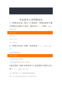 2018年专业技术人员网络安全考试题