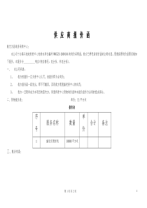 供应商报价函