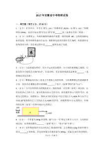 2017安徽省中考物理试卷