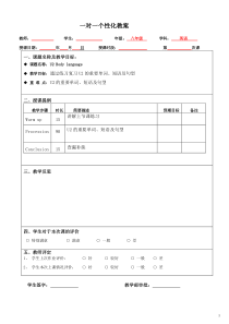 广州八年级英语下 Unit2 Body language(非谓语动词,动名词,动词不定式)讲义