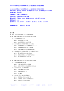 XXXX-XXXX年中国废旧物资回收加工行业市场分析及前景预