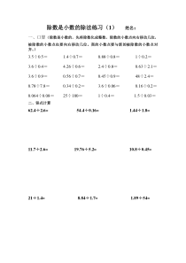 除数是小数的除法口算及竖式(1)