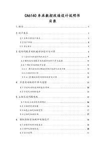 CA6140车床横向进给系统数控改造设计说明书