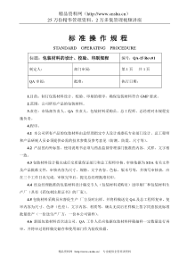 包装材料的设计校验印刷规程