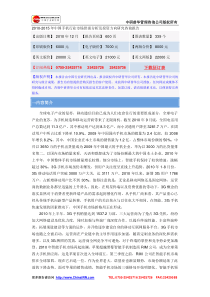 XXXX-XXXX年中国手机行业市场供需分析及投资方向研究咨