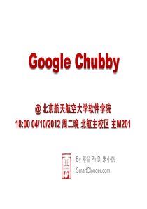 32北航云计算公开课06 Google Chubby