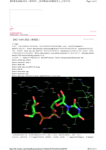 Pymol教程4