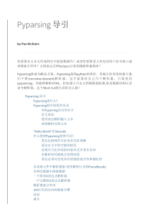Pyparsing中文教程V2