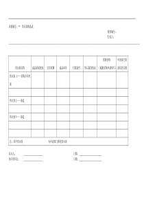 供应商挑选表