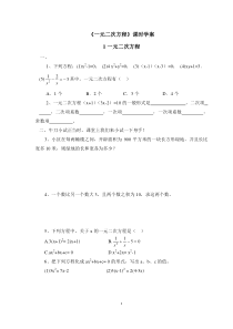 《一元二次方程》课时学案(含答案)