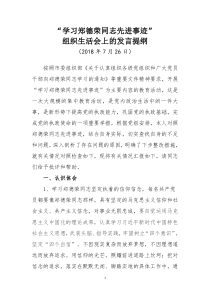 2018年学习郑德荣组织生活会个人对照检查材料