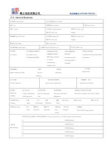 供应商控制资料