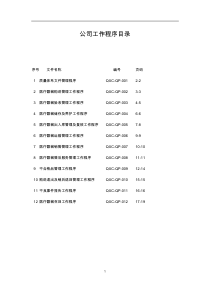 医疗器械工作程序文件