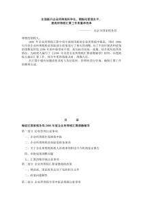 aal09-19全面提升企业所得税科学化、精细化管理水平（DOC 80页）