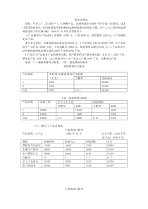 简单品种法答案